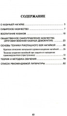 Боевые искусства казаков. Техника работы казачьей нагайкой - Фото 1