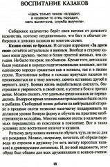 Боевые искусства казаков. Техника работы казачьей нагайкой - Фото 2