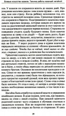 Боевые искусства казаков. Техника работы казачьей нагайкой - Фото 3