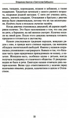 Боевые искусства казаков. Техника работы казачьей нагайкой - Фото 6