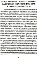 Боевые искусства казаков. Техника работы казачьей нагайкой - Фото 7