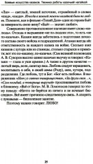 Боевые искусства казаков. Техника работы казачьей нагайкой - Фото 8