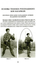 Боевые искусства казаков. Техника работы казачьей нагайкой - Фото 9