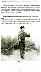 Боевые искусства казаков. Техника работы казачьей нагайкой - Фото 10