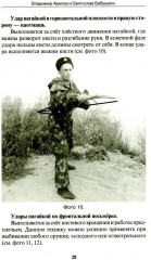 Боевые искусства казаков. Техника работы казачьей нагайкой - Фото 11