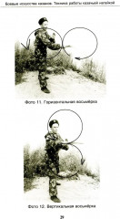 Боевые искусства казаков. Техника работы казачьей нагайкой - Фото 12