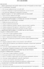 Виброизоляторы в конструкциях колёсных и гусеничных машин. Монография - Фото 1