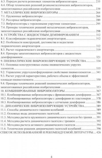 Виброизоляторы в конструкциях колёсных и гусеничных машин