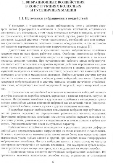 Виброизоляторы в конструкциях колёсных и гусеничных машин
