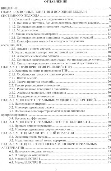 Введение в теорию принятия решений. Учебное пособие