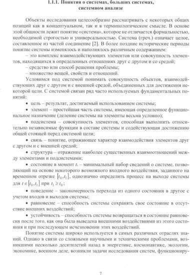 Введение в теорию принятия решений. Учебное пособие