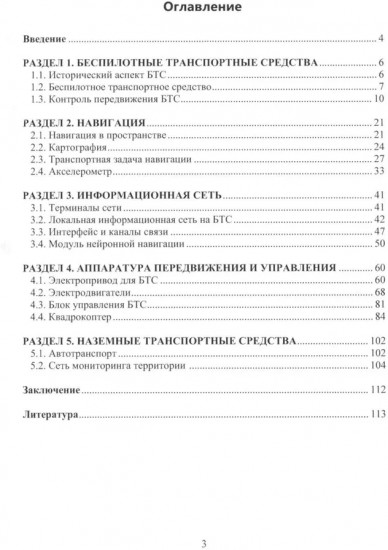 Эскизное проектирование беспилотных транспортных средств