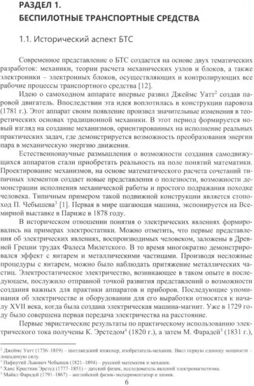 Эскизное проектирование беспилотных транспортных средств