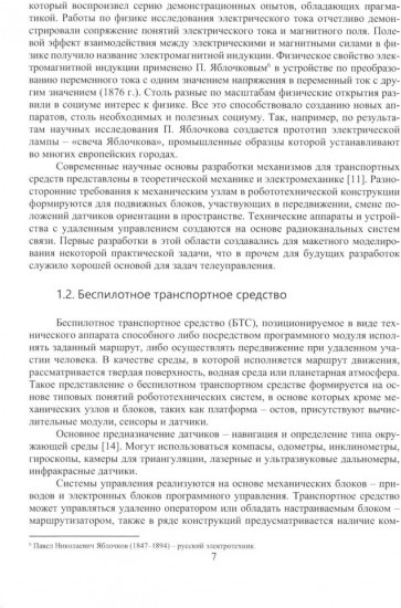 Эскизное проектирование беспилотных транспортных средств