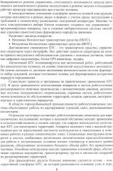 Эскизное проектирование беспилотных транспортных средств. Учебное пособие - Фото 4