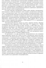 Эскизное проектирование беспилотных транспортных средств. Учебное пособие - Фото 5