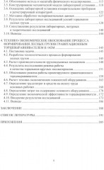 Формирование лесных грузов гравитационными торцевыравнивателями на лесопромышленных предприятиях - Фото 1