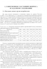 Формирование лесных грузов гравитационными торцевыравнивателями на лесопромышленных предприятиях - Фото 2