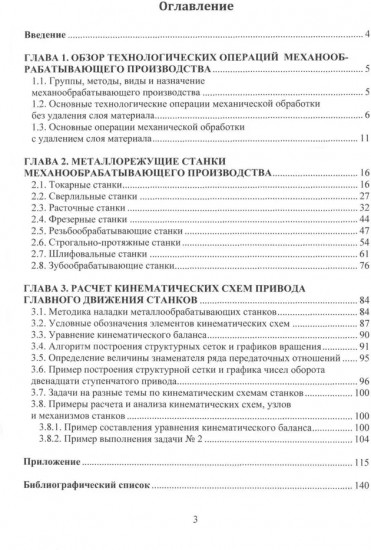 Оборудование механообработки в мелкосерийном производстве. Учебное пособие