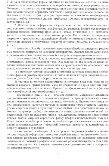 Оборудование механообработки в мелкосерийном производстве. Учебное пособие