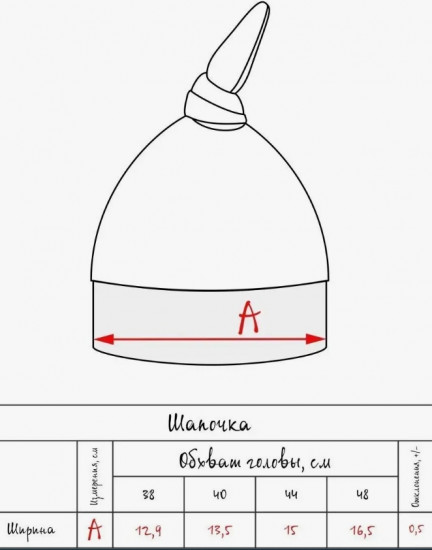 Шапка детская