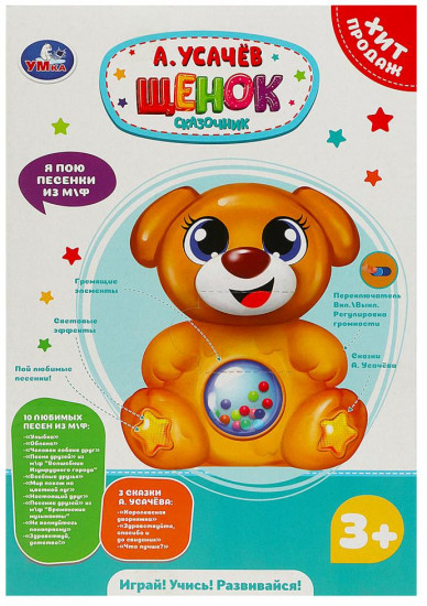Развивающая игрушка «Щенок-сказочник»
