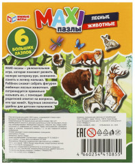 Макси-пазлы для малышей «Лесные животные» - Фото 4