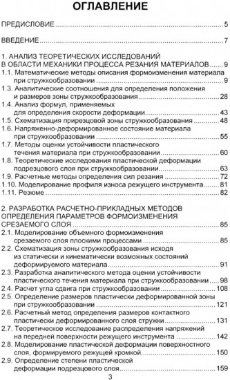 Расчетные методы в прикладной механике