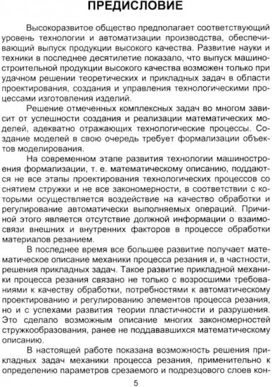 Расчетные методы в прикладной механике