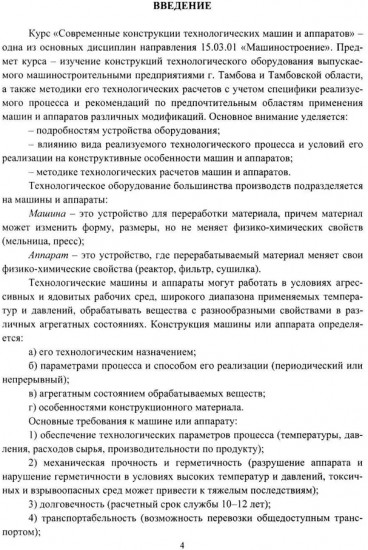 Современные конструкции технологических машин