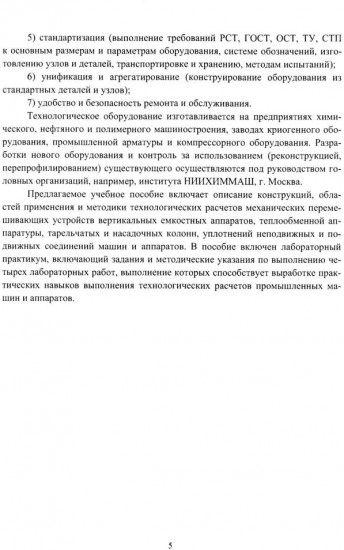 Современные конструкции технологических машин