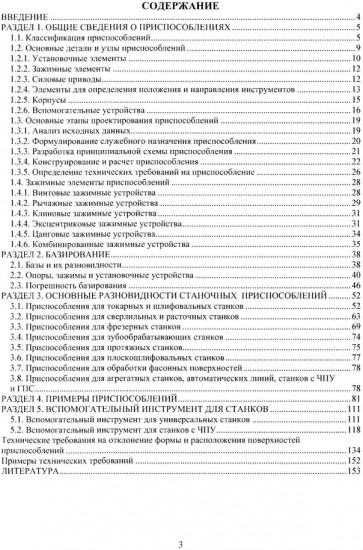 Технологическая оснастка в машиностроении. Учебное пособие