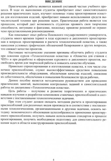 Технологическая оснастка в машиностроении. Учебное пособие