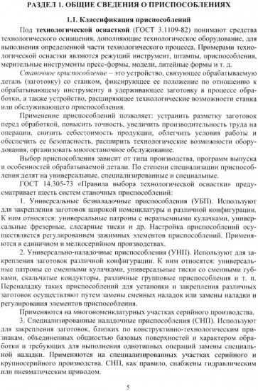 Технологическая оснастка в машиностроении. Учебное пособие