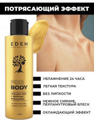 Гель для тела с золотым мерцанием - Фото 1