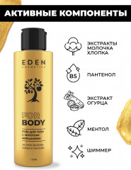 Гель для тела с золотым мерцанием - Фото 2