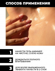 Гель для тела с золотым мерцанием - Фото 4