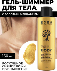Гель для тела с золотым мерцанием - Фото 5