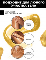 Гель для тела с золотым мерцанием - Фото 6