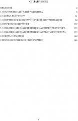 Трёхмерное моделирование редуктора. Практическое пособие - Фото 1