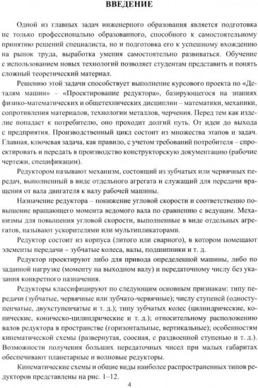 Трёхмерное моделирование редуктора. Практическое пособие