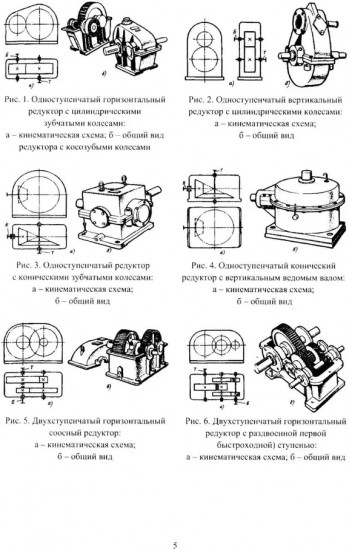 Трёхмерное моделирование редуктора. Практическое пособие