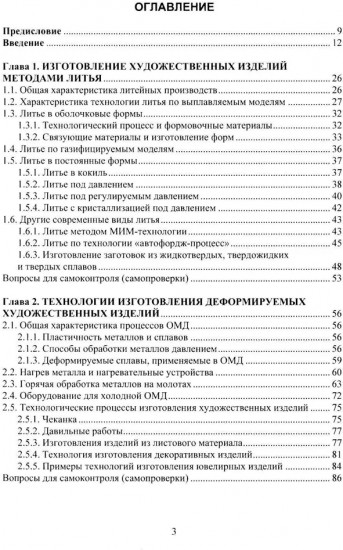 Изготовление художественных изделий из металлов