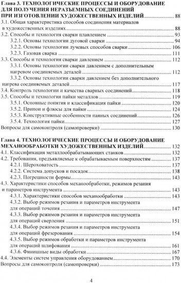Изготовление художественных изделий из металлов