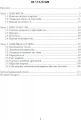 Аналитическая геометрия и линейная алгебра - Фото 1