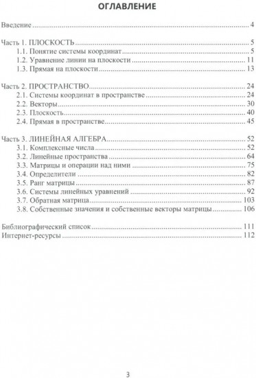 Аналитическая геометрия и линейная алгебра