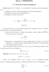 Аналитическая геометрия и линейная алгебра - Фото 2