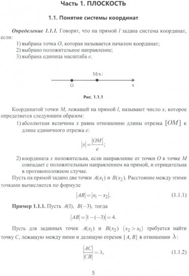 Аналитическая геометрия и линейная алгебра