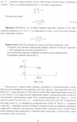 Аналитическая геометрия и линейная алгебра - Фото 3