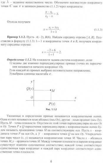 Аналитическая геометрия и линейная алгебра